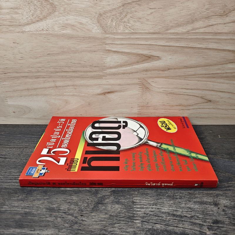 ทำเนียบหมอดู เปิดปูมประวัติ 25 ยอดโหรเมืองไทย พร้อมสถานที่ติดต่อ