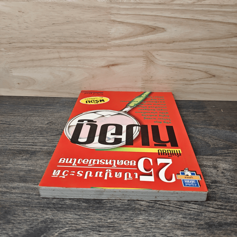 ทำเนียบหมอดู เปิดปูมประวัติ 25 ยอดโหรเมืองไทย พร้อมสถานที่ติดต่อ