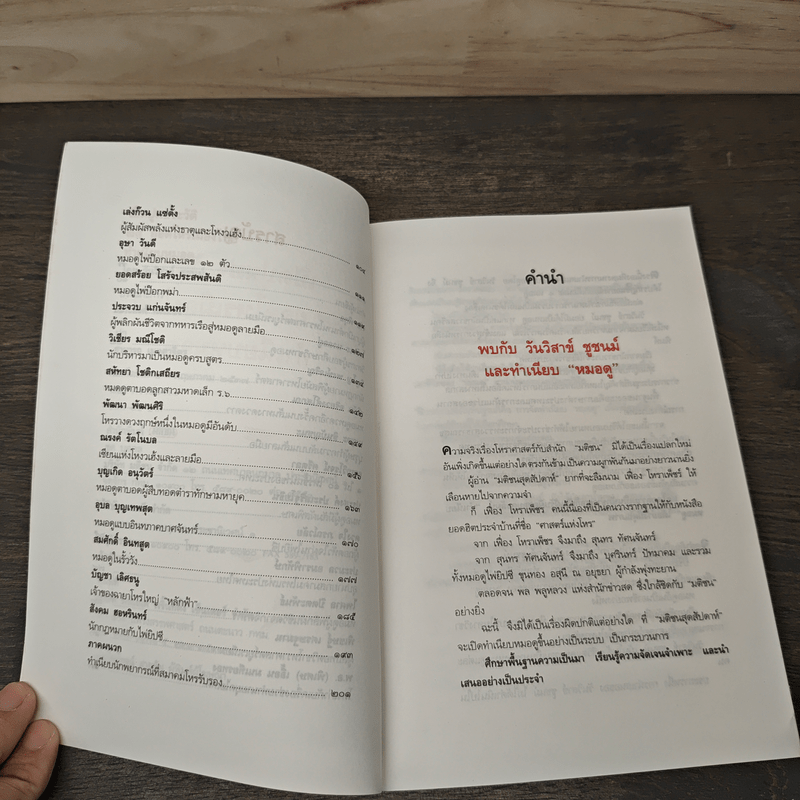 ทำเนียบหมอดู เปิดปูมประวัติ 25 ยอดโหรเมืองไทย พร้อมสถานที่ติดต่อ