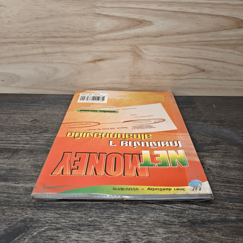 NETMONEY โกยเงินง่ายๆ สไตล์นักท่องเน็ต - เกรียงไกร บุญธกานนท์