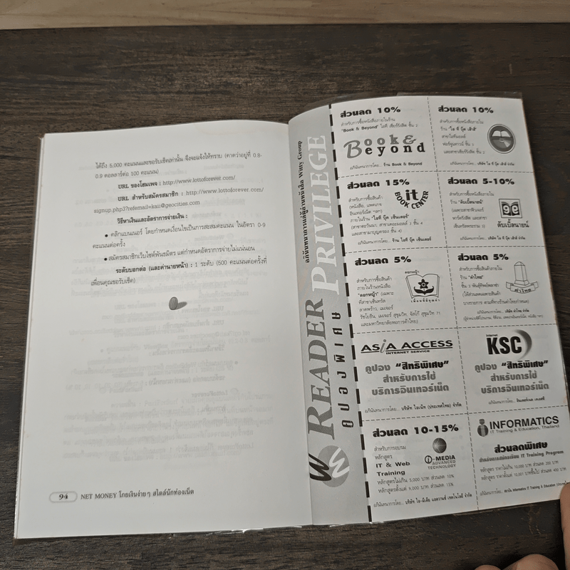 NETMONEY โกยเงินง่ายๆ สไตล์นักท่องเน็ต - เกรียงไกร บุญธกานนท์