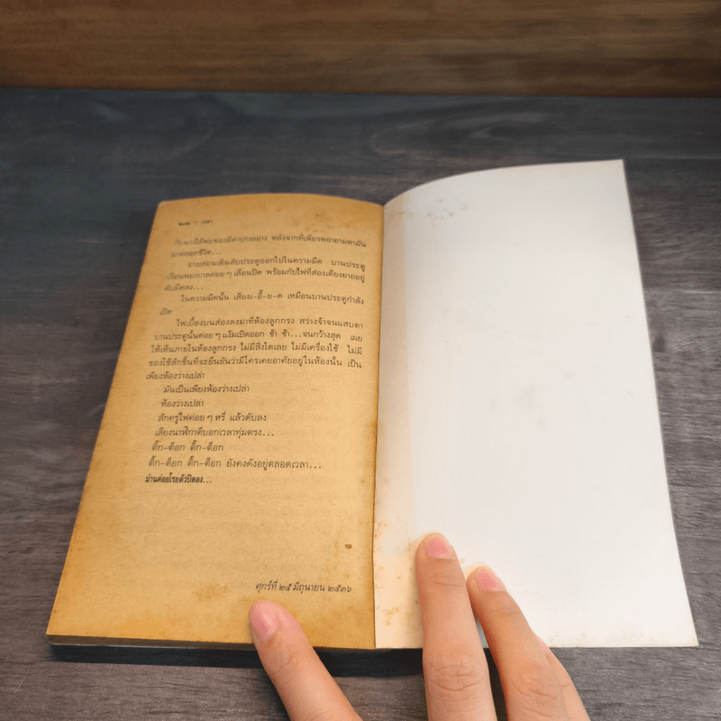 เวลา - ชาติ กอบจิตติ