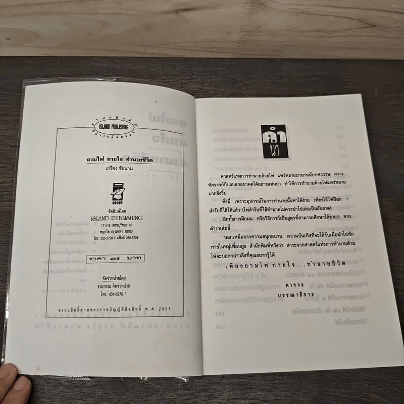 ถามไพ่ ทายใจ ทำนายชีวิต - เกรียง ชัยนาม