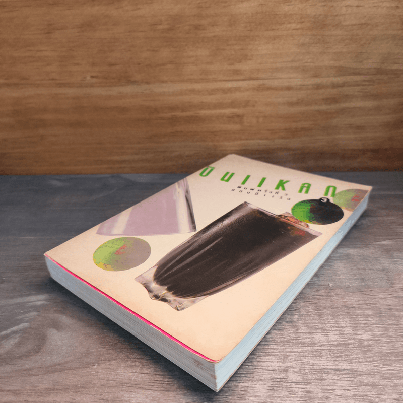 บินแหลก 3 - อีแร้ง