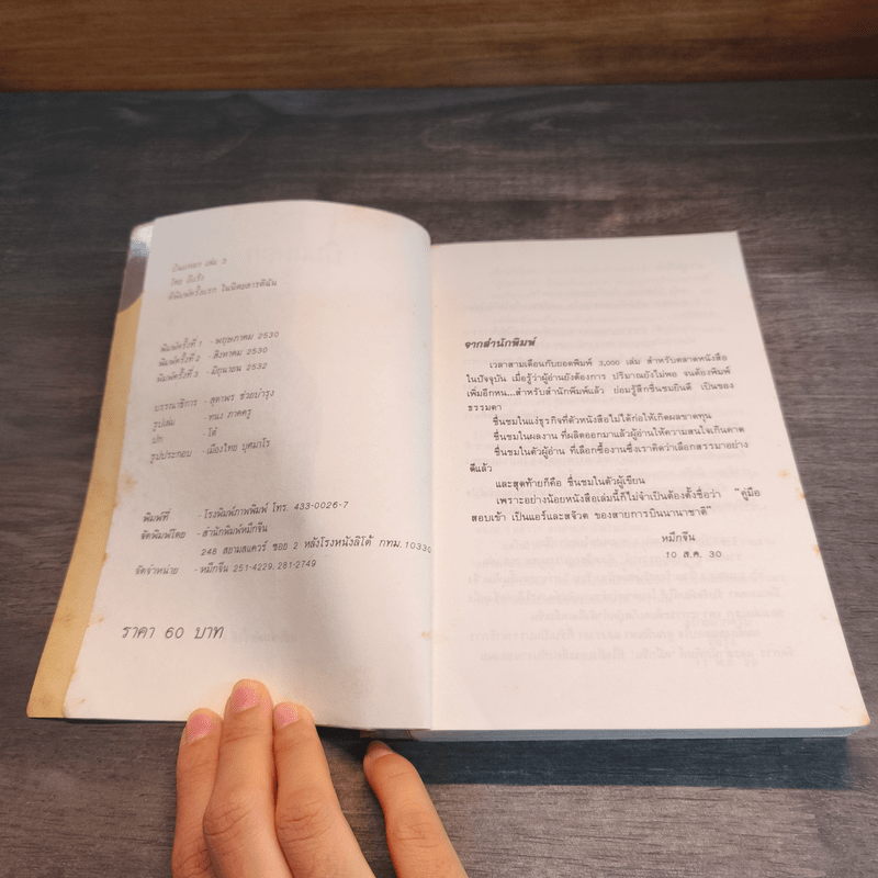 บินแหลก 3 - อีแร้ง