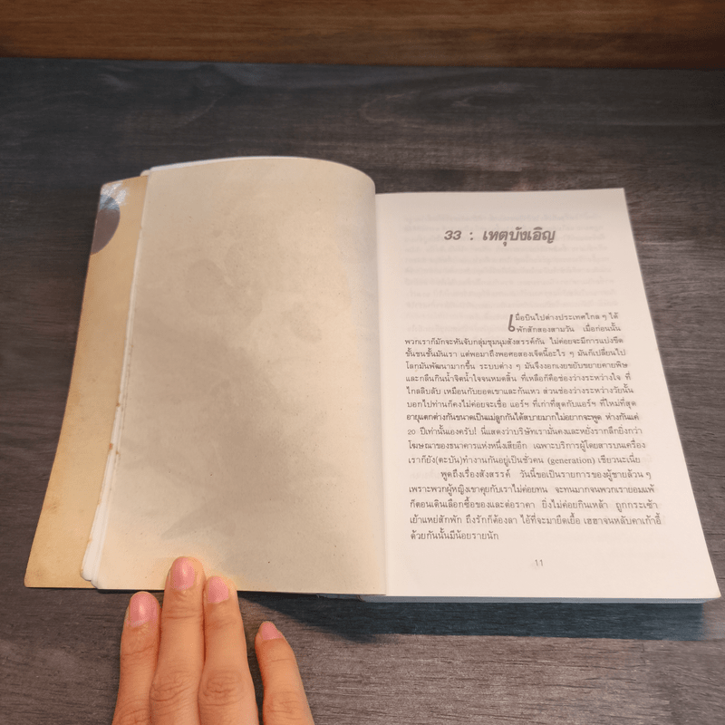 บินแหลก 3 - อีแร้ง