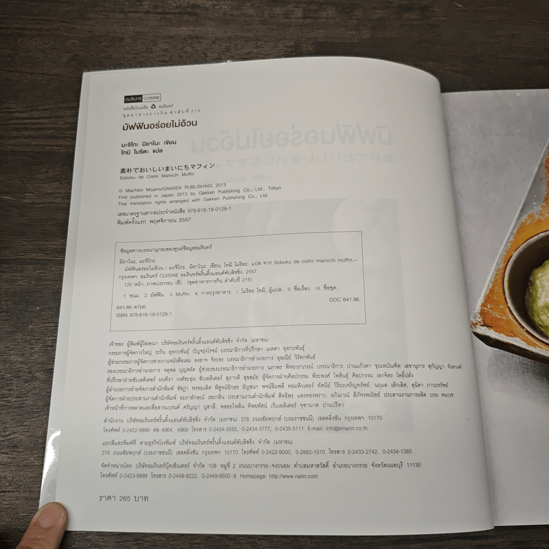 มัฟฟินอร่อยไม่อ้วน - มะจิโกะ มิยาโนะ, โทมิ โมริตะ