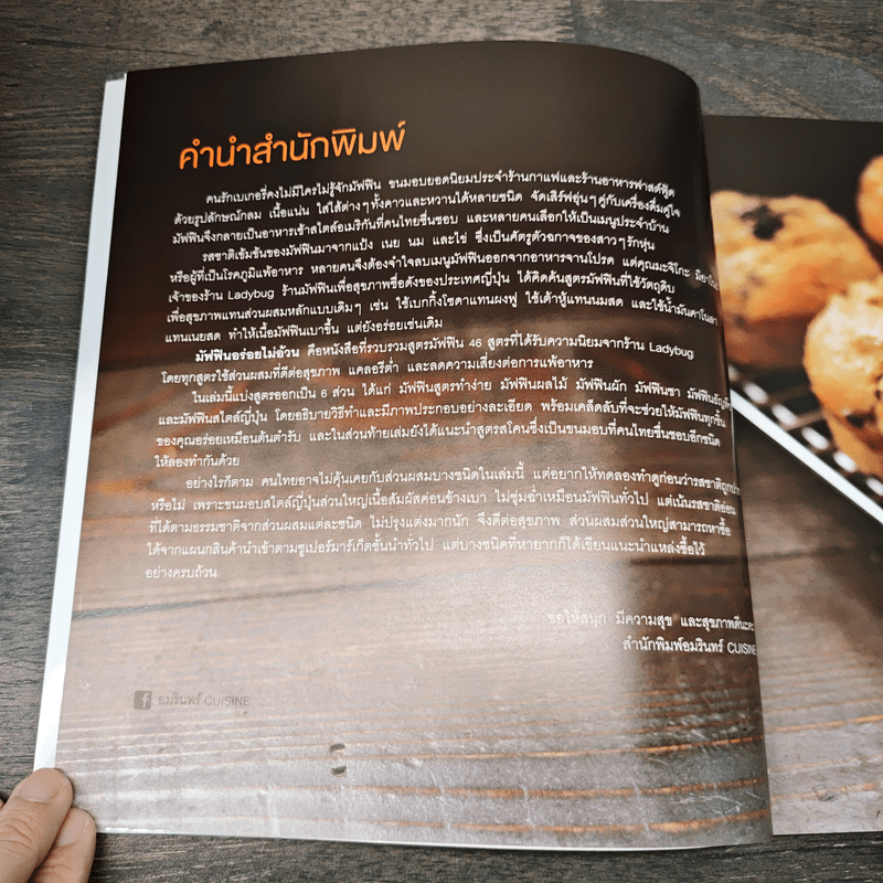 มัฟฟินอร่อยไม่อ้วน - มะจิโกะ มิยาโนะ, โทมิ โมริตะ