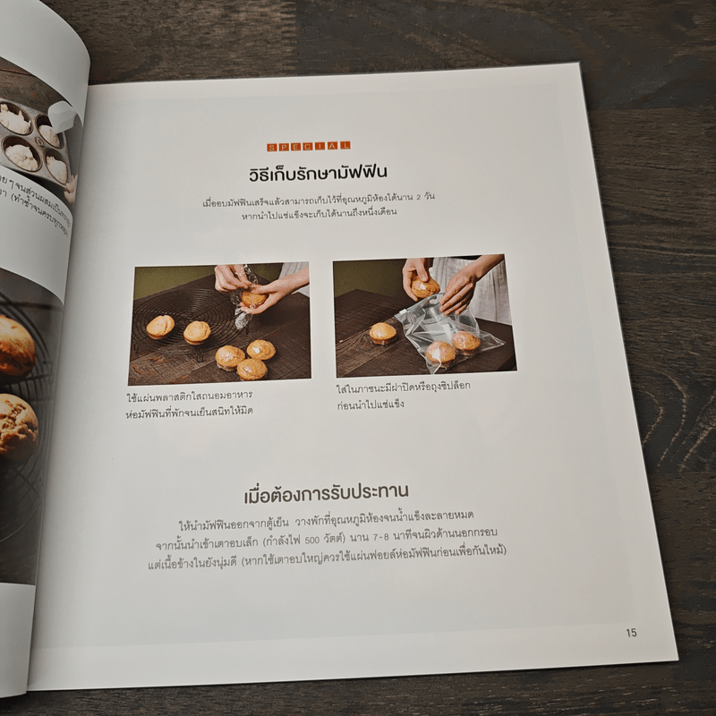 มัฟฟินอร่อยไม่อ้วน - มะจิโกะ มิยาโนะ, โทมิ โมริตะ