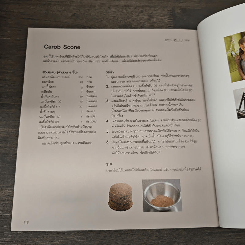 มัฟฟินอร่อยไม่อ้วน - มะจิโกะ มิยาโนะ, โทมิ โมริตะ