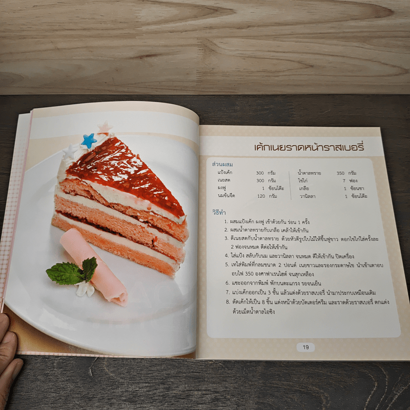 Bakery - อ.ธนศักดิ์ ตั้งทองจิตร