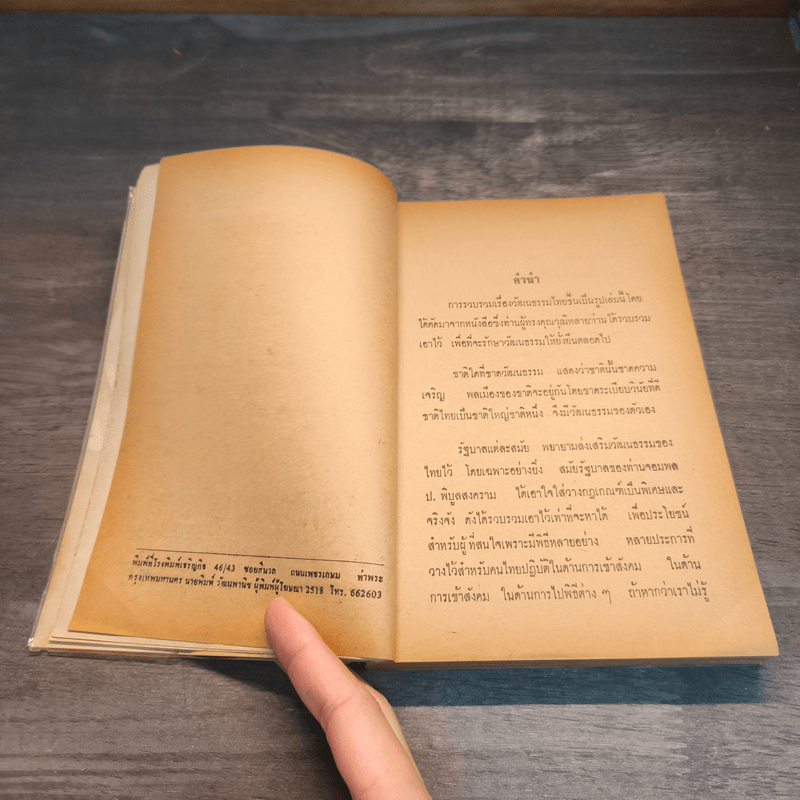 วัฒนธรรมประเพณีไทย - โมทยากร