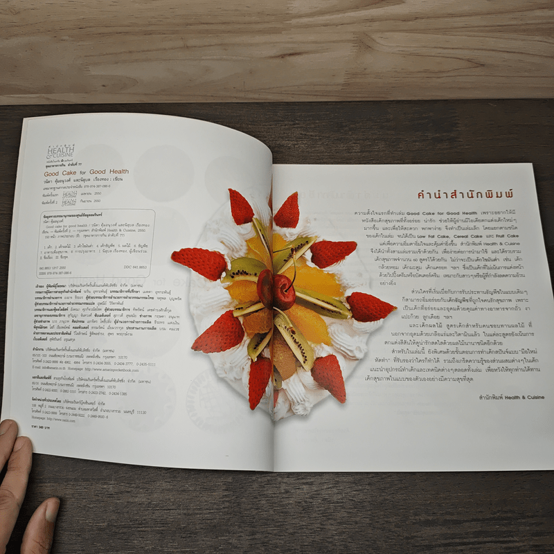 Good Cake for Good Health - วนิดา คุ้มอนุวงศ์