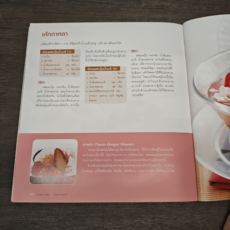 Good Cake for Good Health - วนิดา คุ้มอนุวงศ์