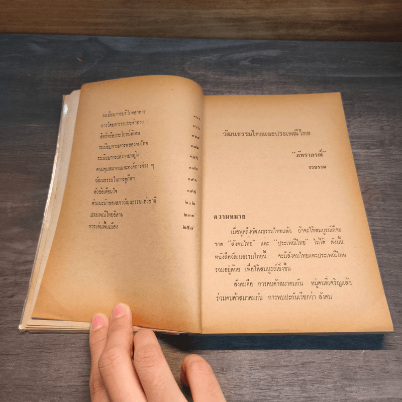 วัฒนธรรมประเพณีไทย - โมทยากร