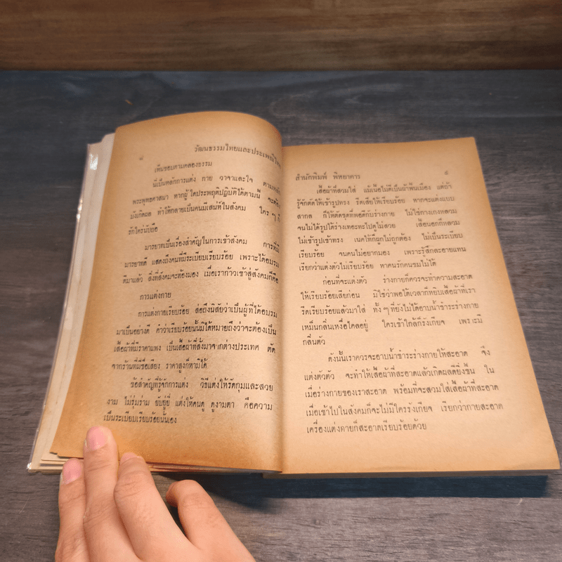 วัฒนธรรมประเพณีไทย - โมทยากร