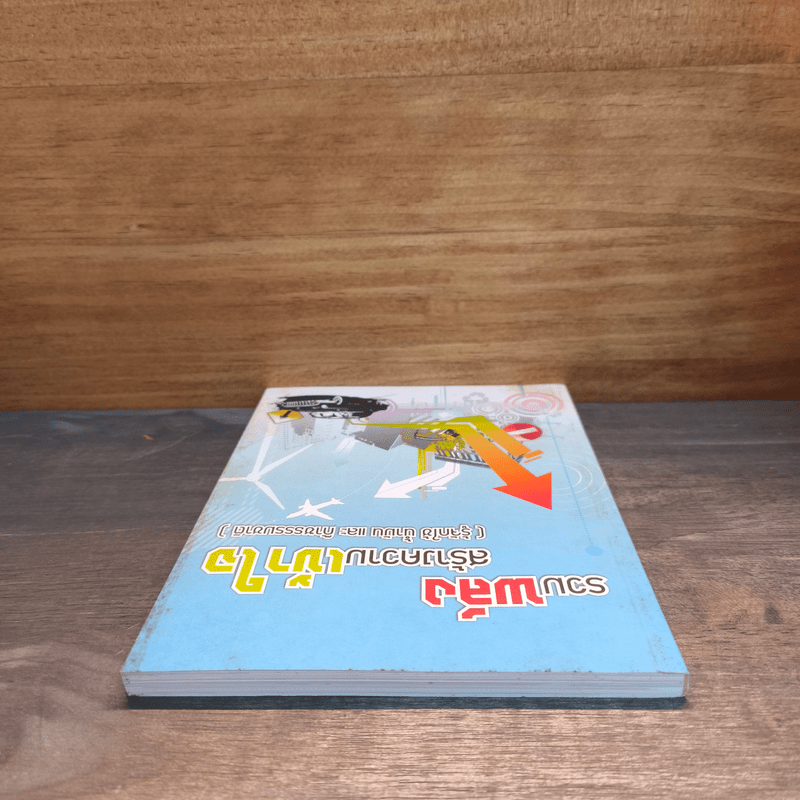 รวมพลังสร้างความเข้าใจ (รู้จักใช้ น้ำมัน และก๊าซธรรมขาติ)