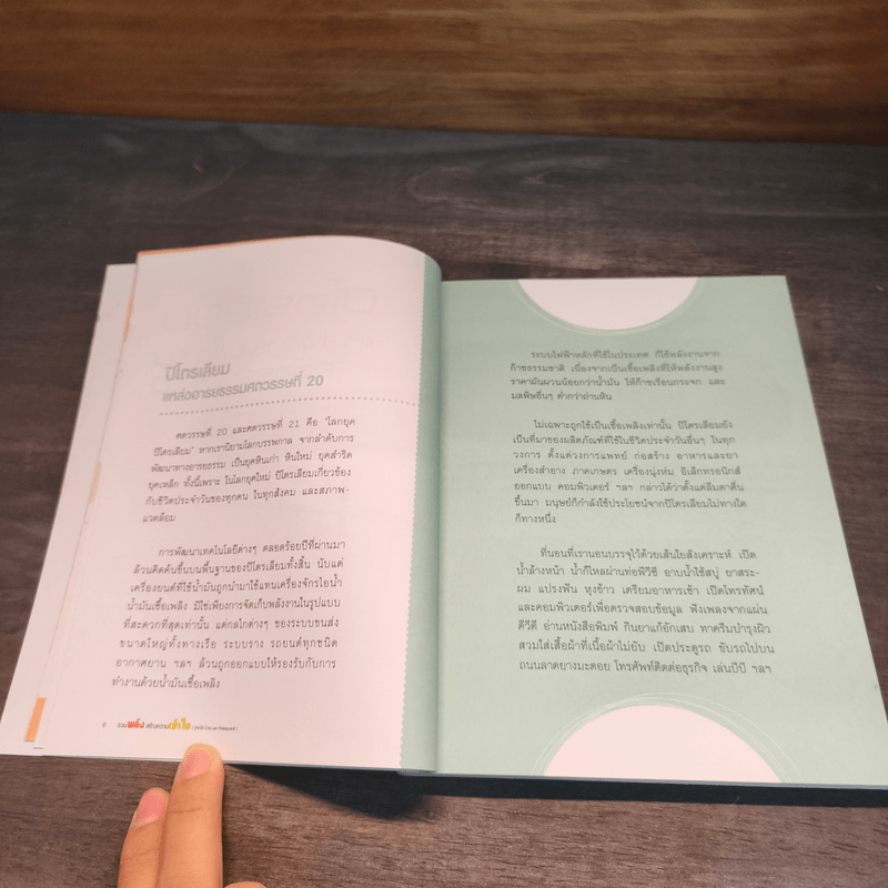 รวมพลังสร้างความเข้าใจ (รู้จักใช้ น้ำมัน และก๊าซธรรมขาติ)