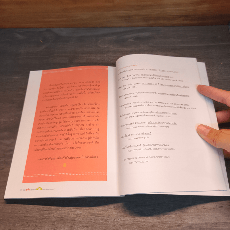 รวมพลังสร้างความเข้าใจ (รู้จักใช้ น้ำมัน และก๊าซธรรมขาติ)