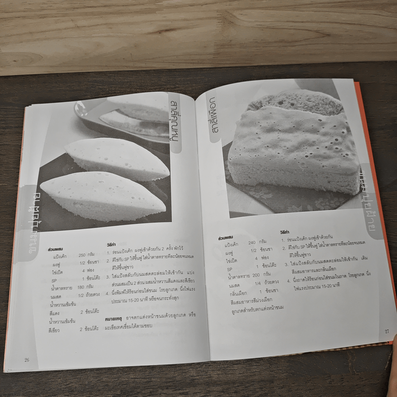 ขนมปุยฝ้าย - อาจารย์จิราภรณ์ ตันติพงศ์อาภา