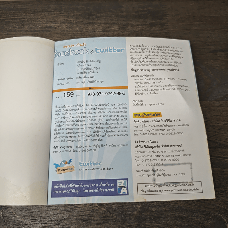 สนุกเล่นไปเร็ว Facebook & Twitter