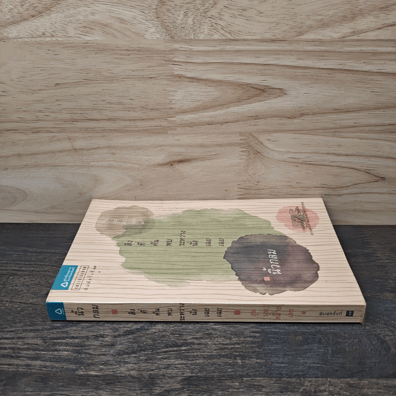 สิ่งที่ค้นพบระหว่างนั่งเฉยเฉย - นิ้วกลม