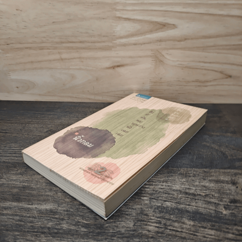 สิ่งที่ค้นพบระหว่างนั่งเฉยเฉย - นิ้วกลม