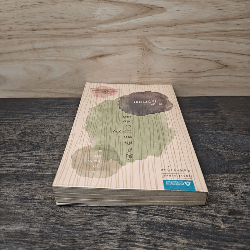 สิ่งที่ค้นพบระหว่างนั่งเฉยเฉย - นิ้วกลม