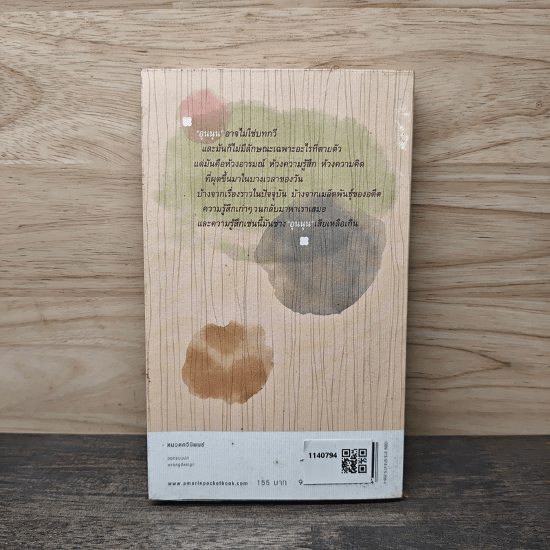 สิ่งที่ค้นพบระหว่างนั่งเฉยเฉย - นิ้วกลม