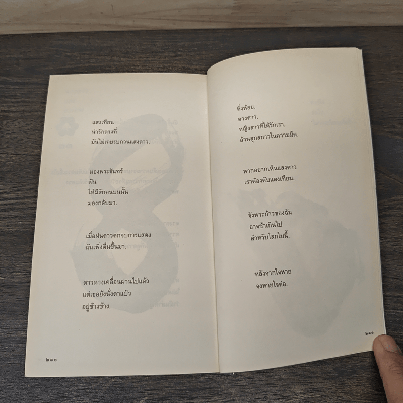 สิ่งที่ค้นพบระหว่างนั่งเฉยเฉย - นิ้วกลม