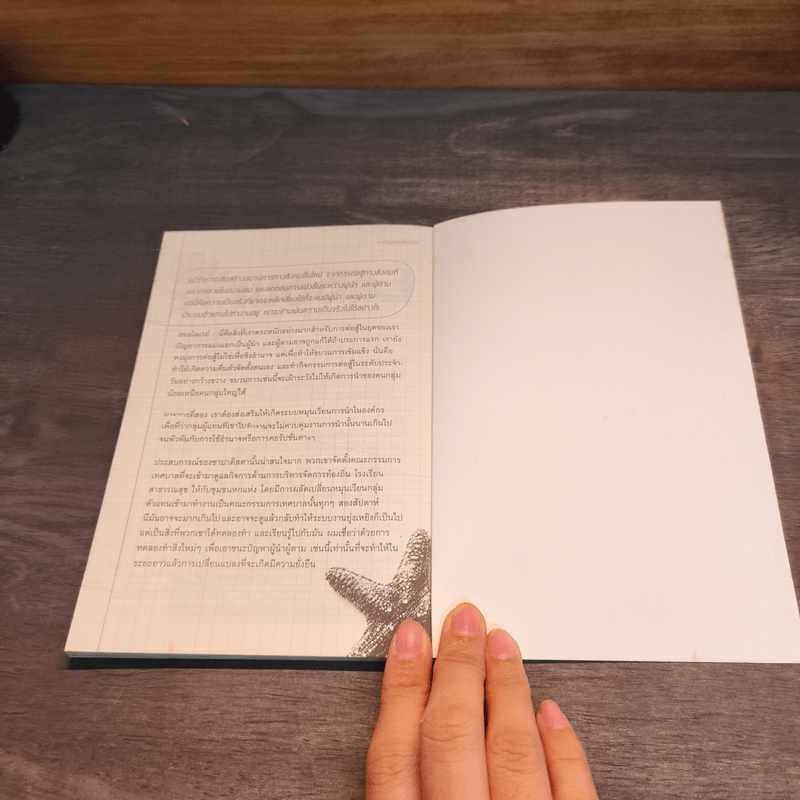 สามัญชนเปลี่ยนโลก