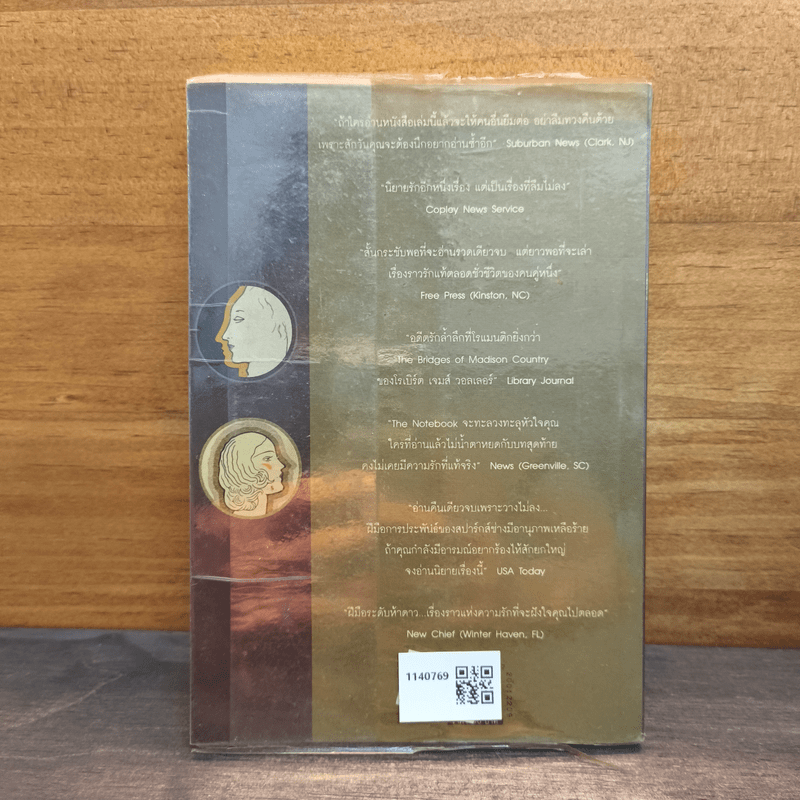 ปาฏิหาริย์บันทึกรัก The Notebook - Nicholas Sparks (นิโคลัส สปาร์กส์)