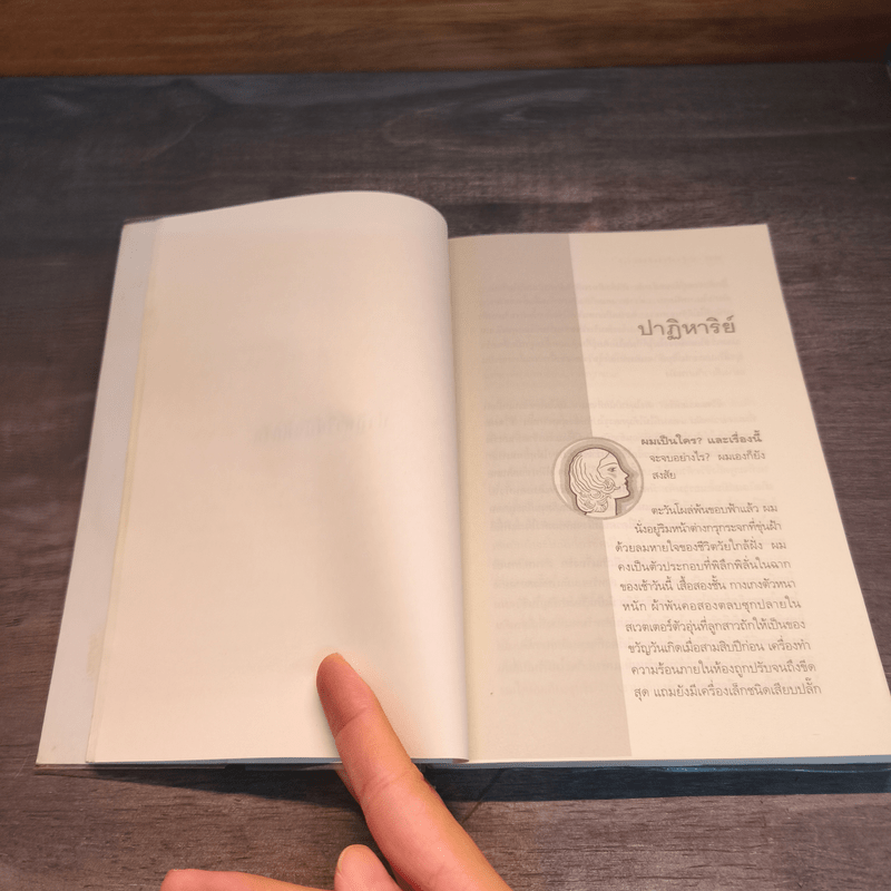 ปาฏิหาริย์บันทึกรัก The Notebook - Nicholas Sparks (นิโคลัส สปาร์กส์)