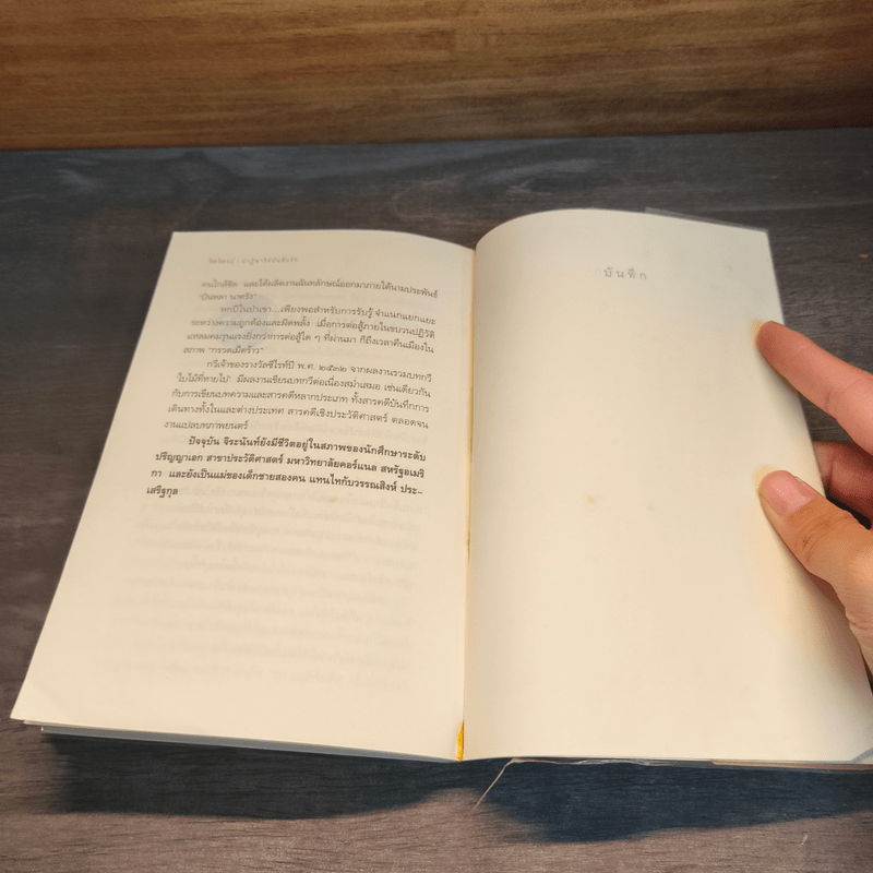 ปาฏิหาริย์บันทึกรัก The Notebook - Nicholas Sparks (นิโคลัส สปาร์กส์)