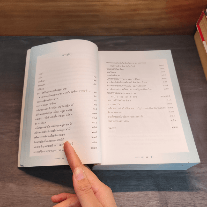 ทำเป็นธรรม - ท่านผู้หญิงเกนหลง สนิทวงศ์ ณ อยุธยา