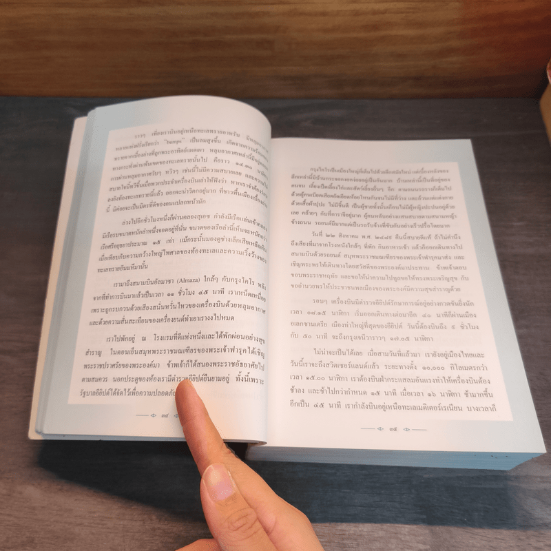 ทำเป็นธรรม - ท่านผู้หญิงเกนหลง สนิทวงศ์ ณ อยุธยา