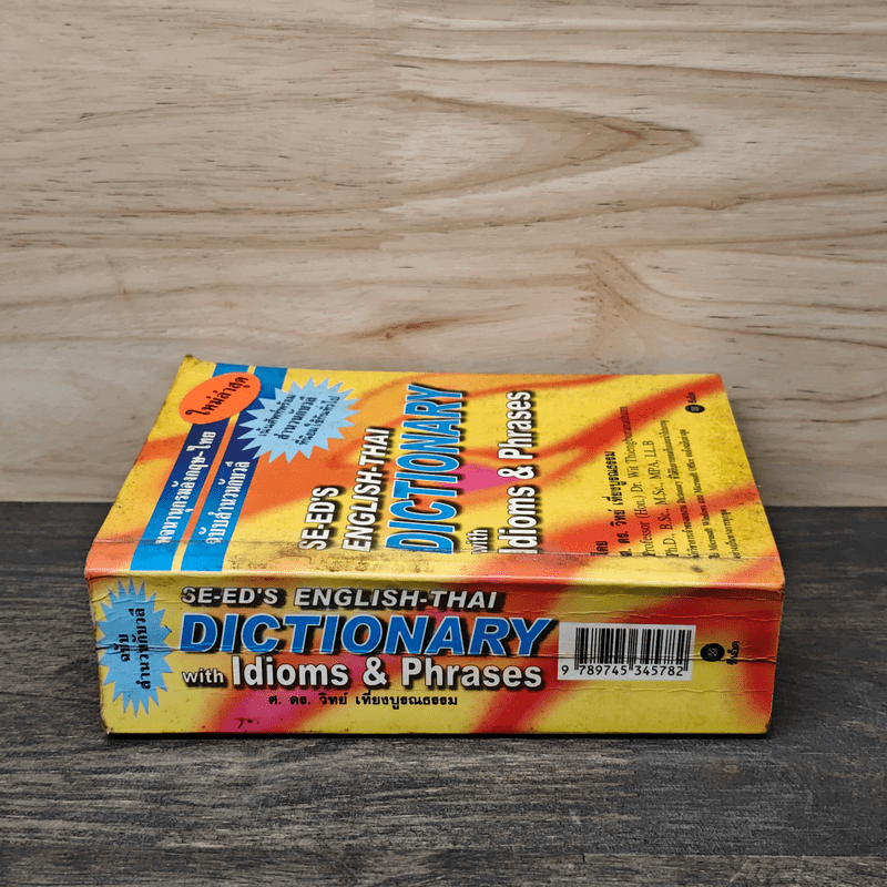 Se-Ed's English-Thai Dictionary - ศ.ดร.วิทย์ เที่ยงบูรณธรรม