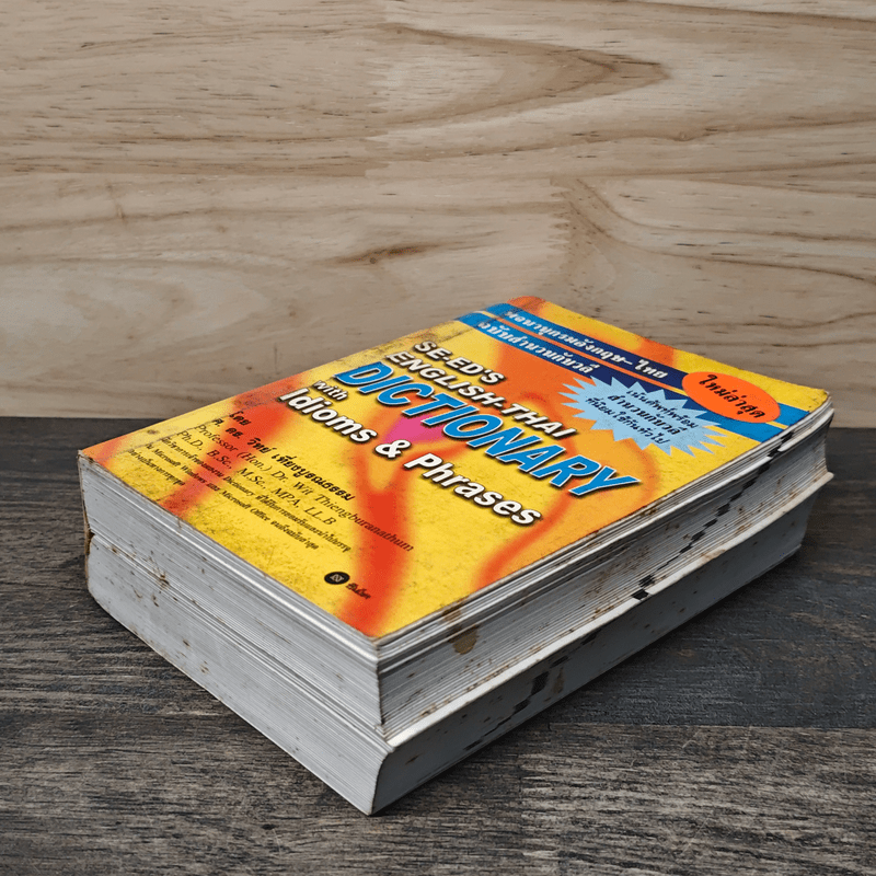 Se-Ed's English-Thai Dictionary - ศ.ดร.วิทย์ เที่ยงบูรณธรรม