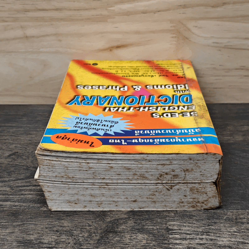 Se-Ed's English-Thai Dictionary - ศ.ดร.วิทย์ เที่ยงบูรณธรรม