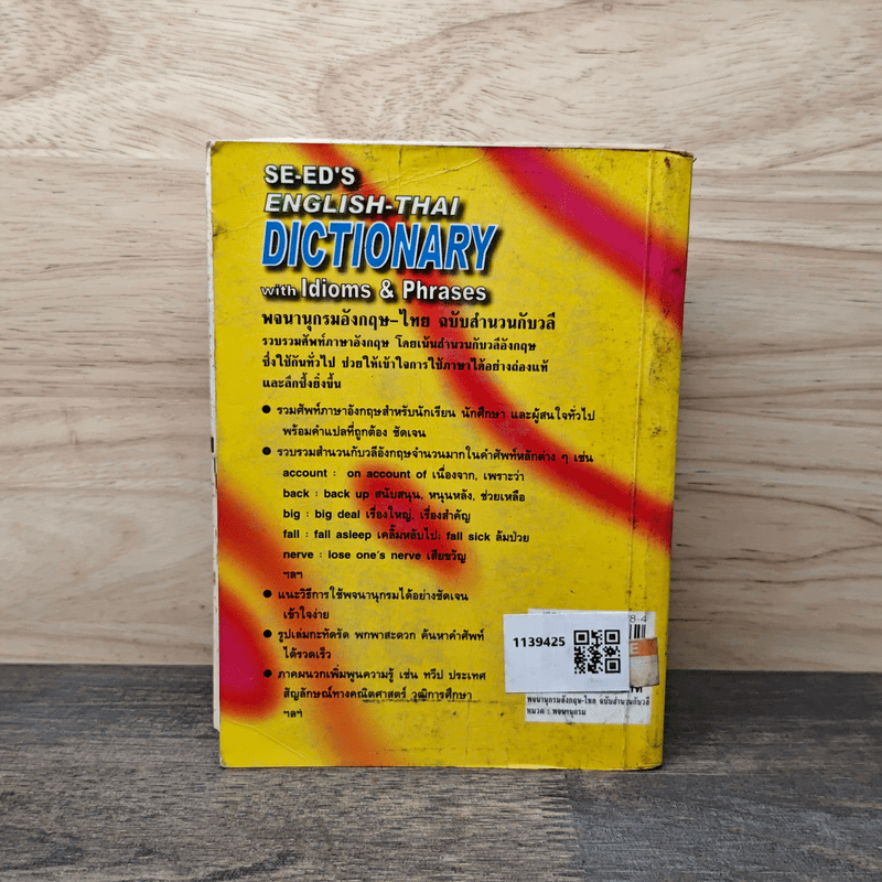 Se-Ed's English-Thai Dictionary - ศ.ดร.วิทย์ เที่ยงบูรณธรรม