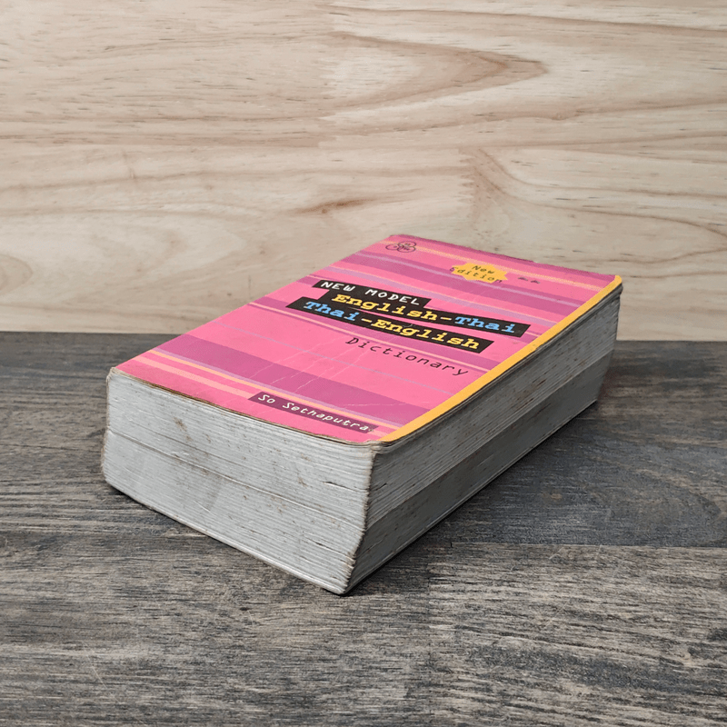 New Model English-Thai Thai-English Dictionary - สอ เสถบุตร