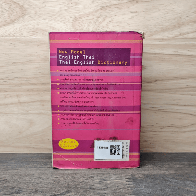 New Model English-Thai Thai-English Dictionary - สอ เสถบุตร