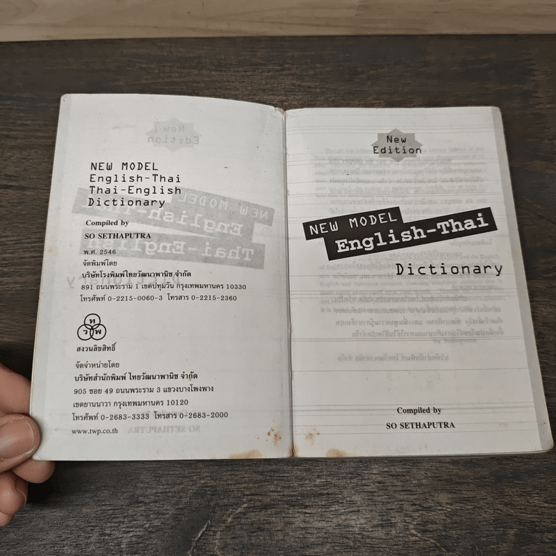 New Model English-Thai Thai-English Dictionary - สอ เสถบุตร