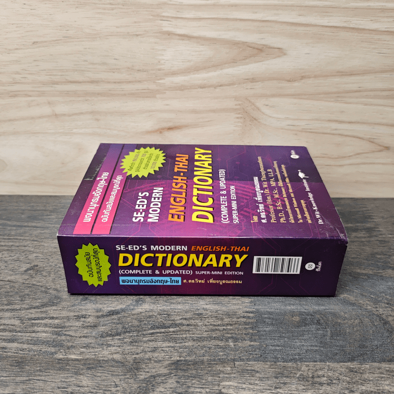 Se-Ed's Modern Dictionary Thai-English พจนานุกรมไทย-อังกฤษ ฉบับทันสมัยและสมบูรณ์ที่สุด