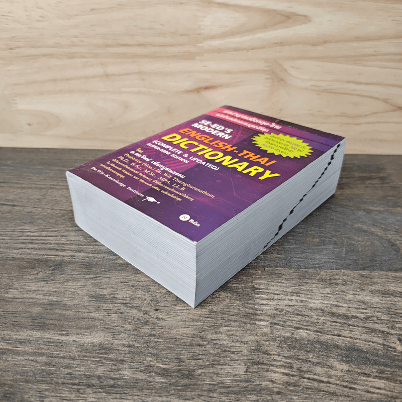 Se-Ed's Modern Dictionary Thai-English พจนานุกรมไทย-อังกฤษ ฉบับทันสมัยและสมบูรณ์ที่สุด
