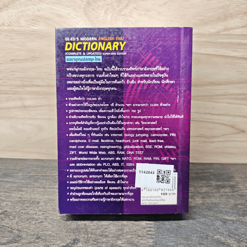 Se-Ed's Modern Dictionary Thai-English พจนานุกรมไทย-อังกฤษ ฉบับทันสมัยและสมบูรณ์ที่สุด