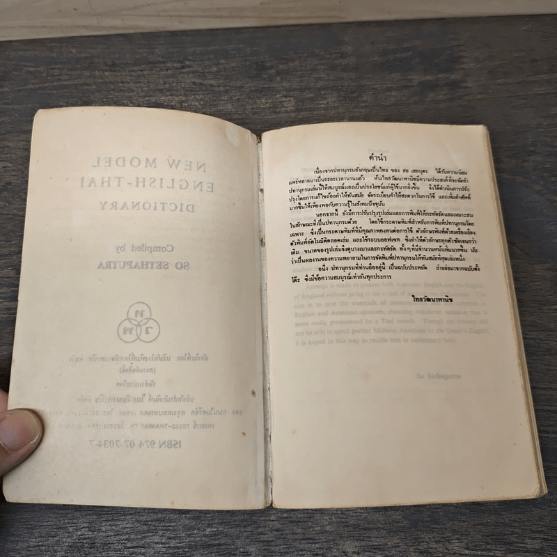 New Model Thai-English Dictionary