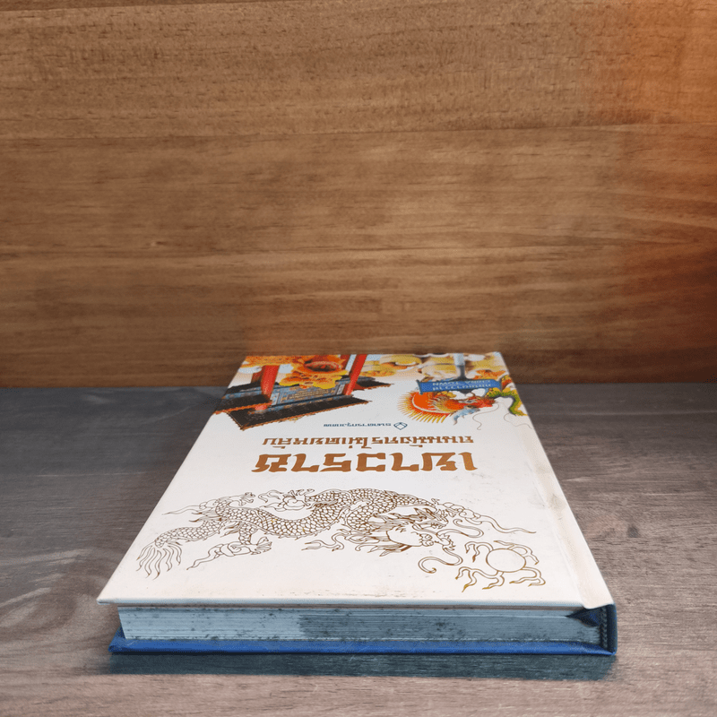 เยาวราช ถนนมังกรไม่เคยหลับ - ธนาคารกรุงเทพ