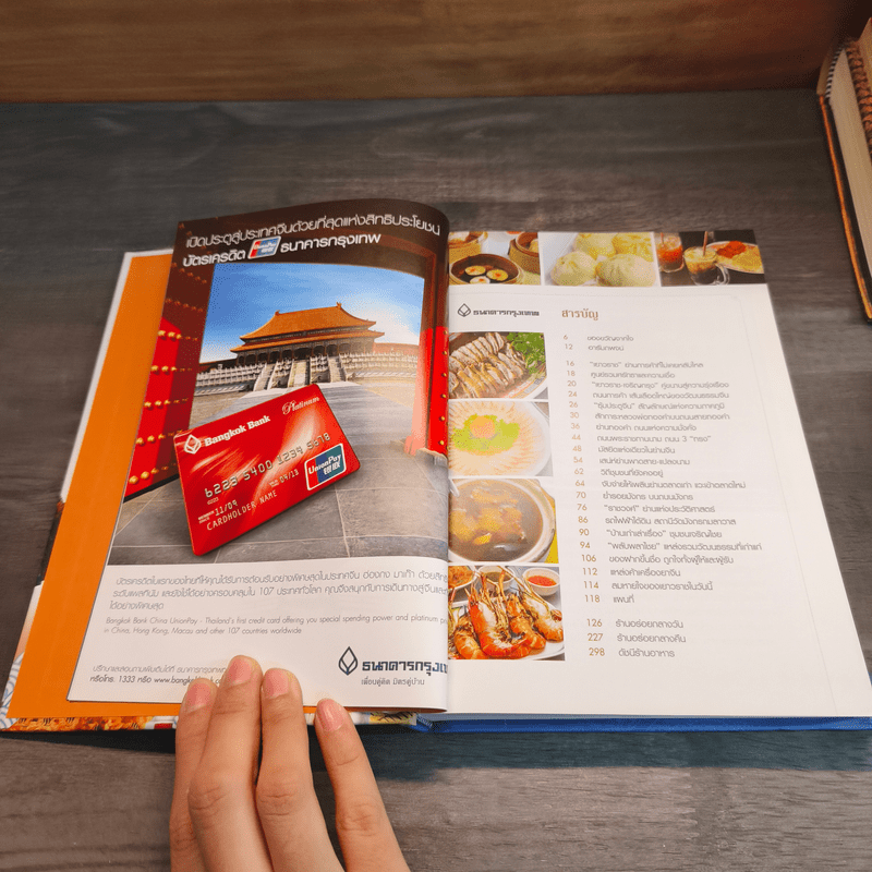 เยาวราช ถนนมังกรไม่เคยหลับ - ธนาคารกรุงเทพ