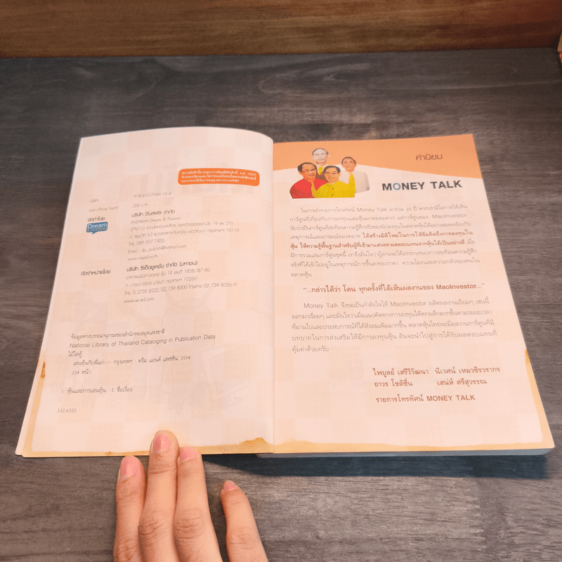 เล่นหุ้นกับพี่เม่า - ไม้ไต่คู้